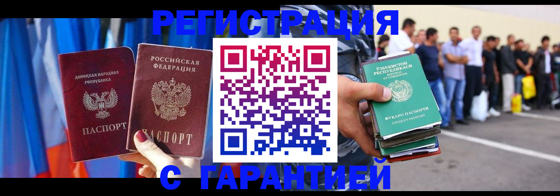 прописка иностранных граждан в Боровичах